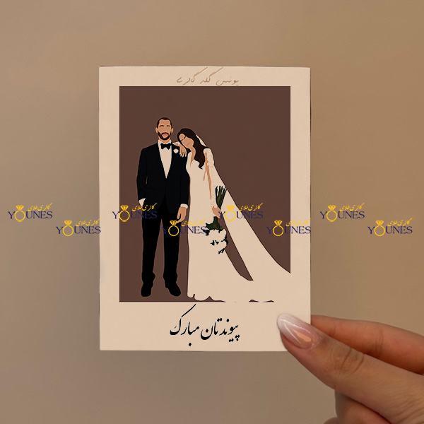 پیوندتان مبارک